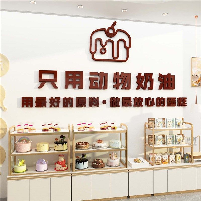 烘焙面包房蛋糕甜品店墙面装饰品拍照壁贴前台场景布置创意,淘宝优惠券,粉丝福利购,淘宝优惠卷