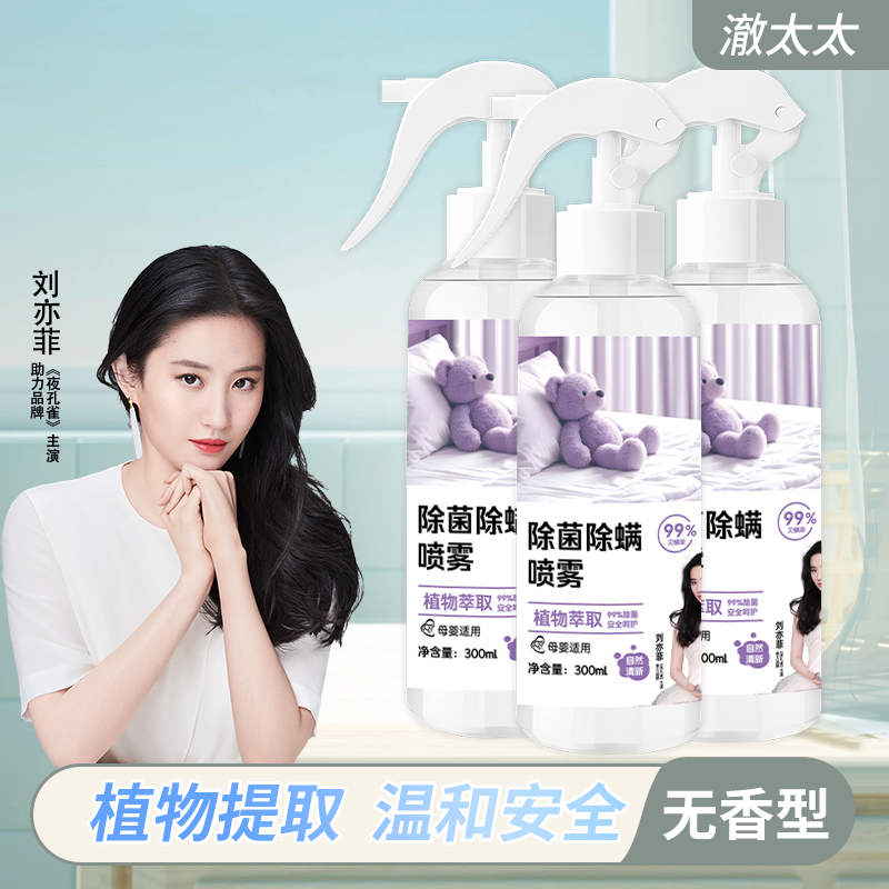 Q1澈太太除螨喷雾 300ml*2瓶山茶花香学生免洗51,淘宝优惠券,粉丝福利购,淘宝优惠卷