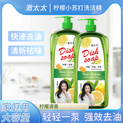 澈太太洗洁精1.4L*2瓶装果蔬净清香型厨房除油剂YZ3