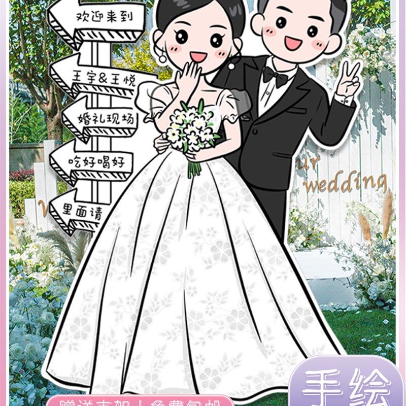 结婚订婚婚礼布置装饰卡通人形手绘迎宾立牌kt板定制指引牌指示牌,淘宝优惠券,粉丝福利购,淘宝优惠卷