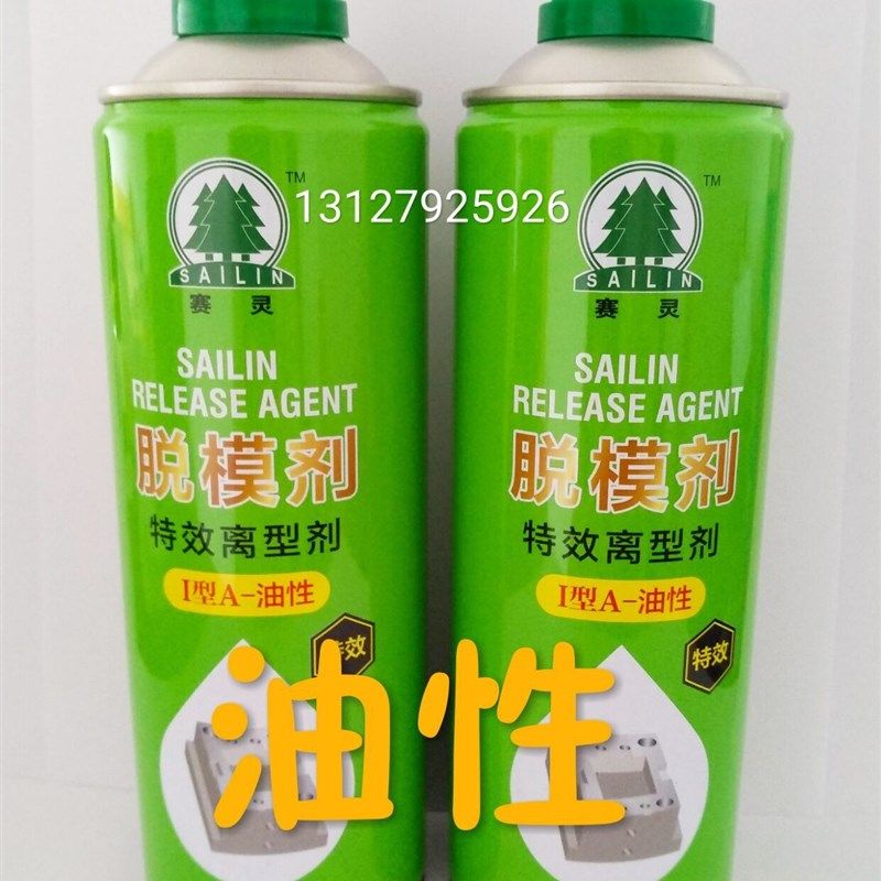 上海赛灵模具脱模剂油性 干性 中性 高塑料橡胶化纤机械润滑,淘宝优惠券,粉丝福利购,淘宝优惠卷