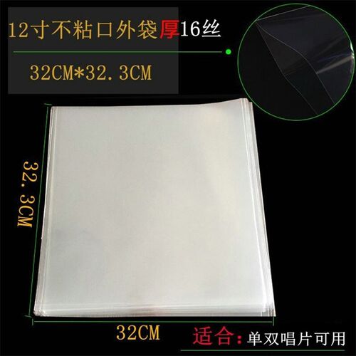 加厚LP黑胶唱片袋子12寸内袋外袋唱片袋防静电保护防尘袋黑胶封套 - 图2