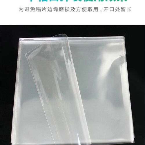 加厚LP黑胶唱片袋子12寸内袋外袋唱片袋防静电保护防尘袋黑胶封套 - 图0