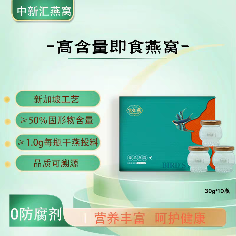官如燕即食冰糖燕窝30g*10瓶礼盒装孕产妇老人孩子滋补营养品送礼