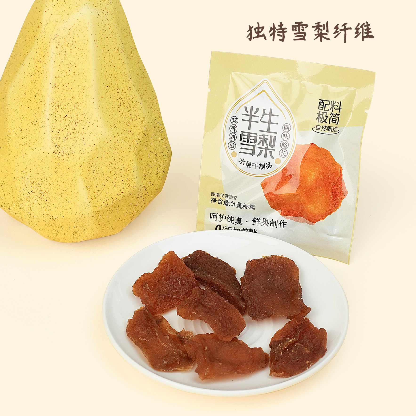 柏舍梨匠鲜果厚切雪梨果脯精选赵州雪花梨配料干净袋装零食纯果肉,淘宝优惠券,粉丝福利购,淘宝优惠卷