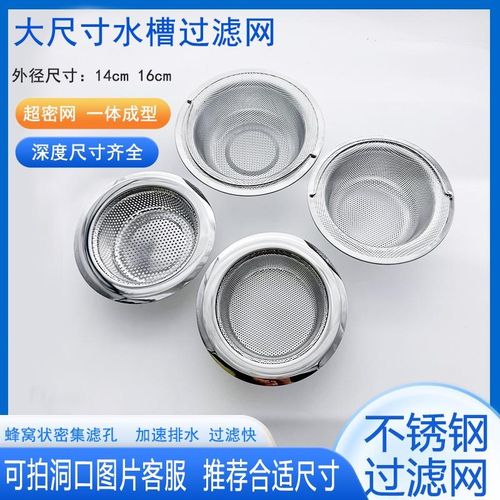 厨房水槽过滤网洗碗槽不锈钢过滤器洗菜盆水池垃圾下水道漏网通用 - 图0