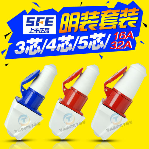 上丰防水工业插头插座公母航空3芯4孔5P16A快速对接明暗装铜件32A - 图2