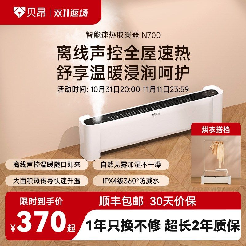 贝昂踢脚线取暖器石墨烯家用烘干节能加湿全屋大面积电加热暖气机,淘宝优惠券,粉丝福利购,淘宝优惠卷