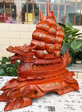 花梨木雕一帆风顺帆船摆件实木客厅雕刻船工艺品家居乔迁新居送礼