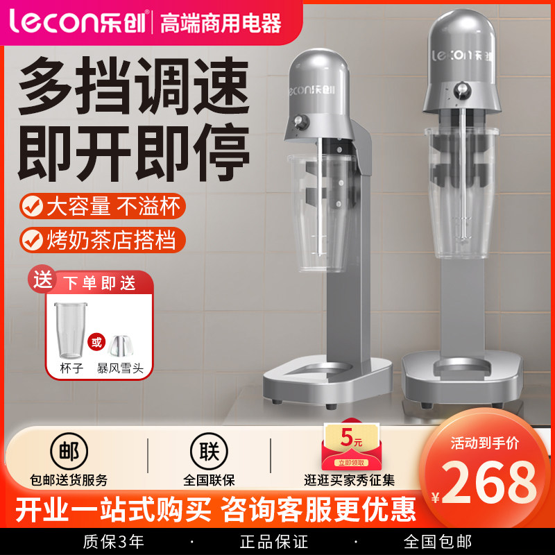 乐创电动奶昔机商用奶茶店烤奶搅拌机大容量摇饮料打奶机雪克机器,淘宝优惠券,粉丝福利购,淘宝优惠卷
