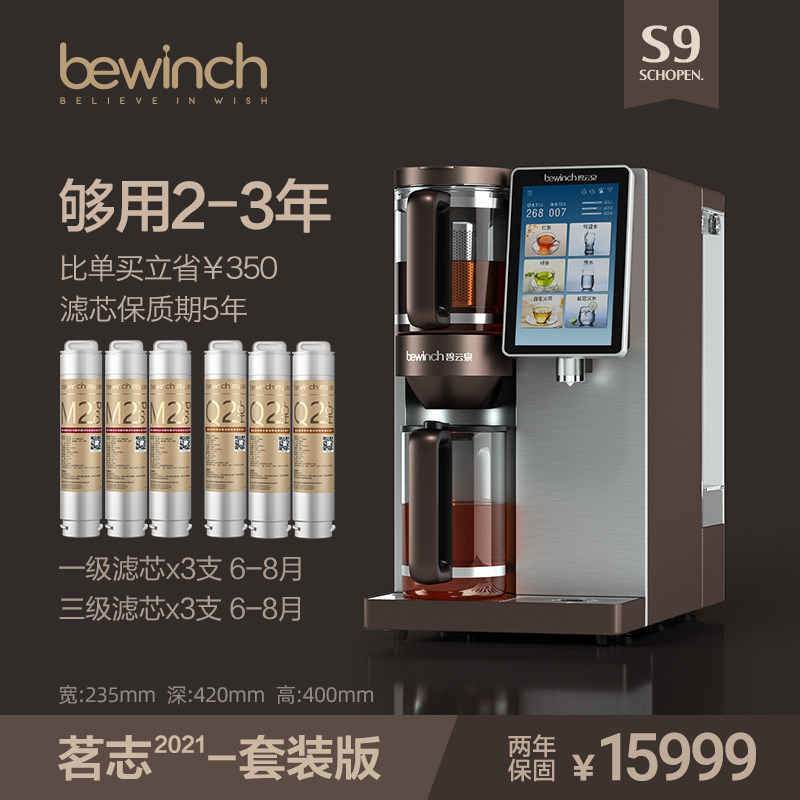 碧云泉S9养生茶艺净化加热一体净水器家用饮水直饮过滤智能净饮机,淘宝优惠券,粉丝福利购,淘宝优惠卷