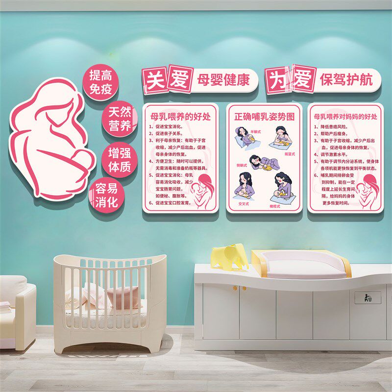 母婴室墙面装饰挂壁画月子中心医院哺育知识宣传海报形象背景墙纸,淘宝优惠券,粉丝福利购,淘宝优惠卷