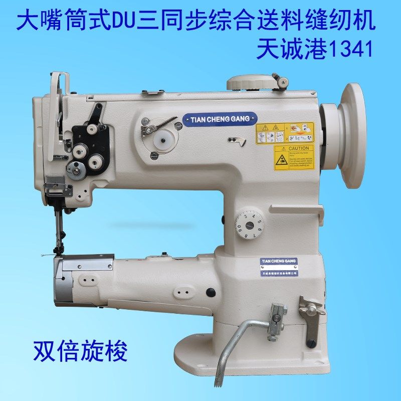 2D单针1/综合送料筒形皮革缝纫机大小嘴高头车细咀旋梭直驱,淘宝优惠券,粉丝福利购,淘宝优惠卷