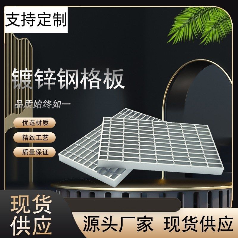 镀锌新款上市优质钢格板厂家定制栈道平台光伏走道防滑耐用钢格栅,淘宝优惠券,粉丝福利购,淘宝优惠卷