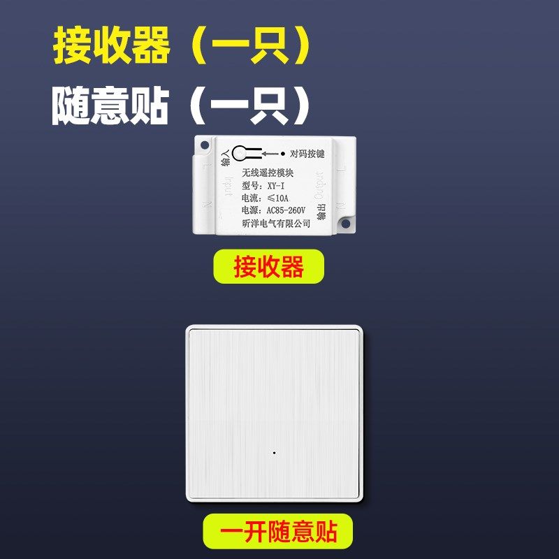 无线遥控开关接收器模块免布线随意贴智能控开关灯面板家用,淘宝优惠券,粉丝福利购,淘宝优惠卷