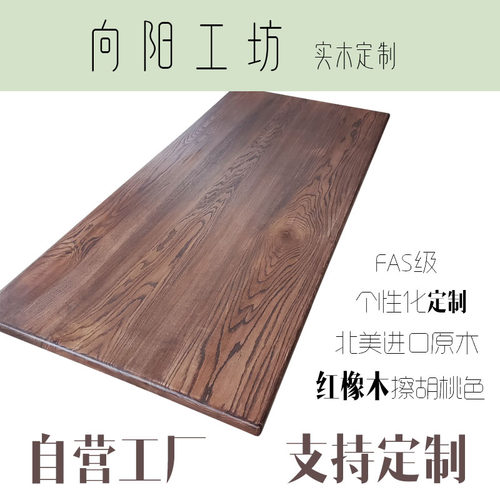 红橡木实木桌面板原木餐桌飘窗板踏步板异形台面板工作台实木家具 - 图2
