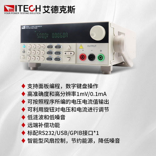 ITECH艾德克斯可编程直流稳压电源IT6821/IT6822L/IT6823/IT6831 - 图1