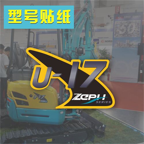 适用于久保田挖掘机配件U17 U20U30车身型号精品全车标贴纸 - 图0