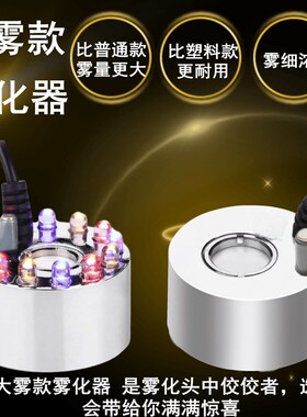 超声波造雾器盆景雾化加湿器鱼缸喷雾器假山水池喷雾器大雾量