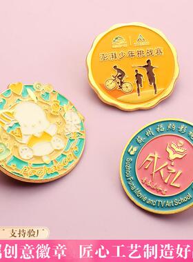 形勋金属徽章定章校徽异胸做章纪念001币奖牌挂牌设计定制