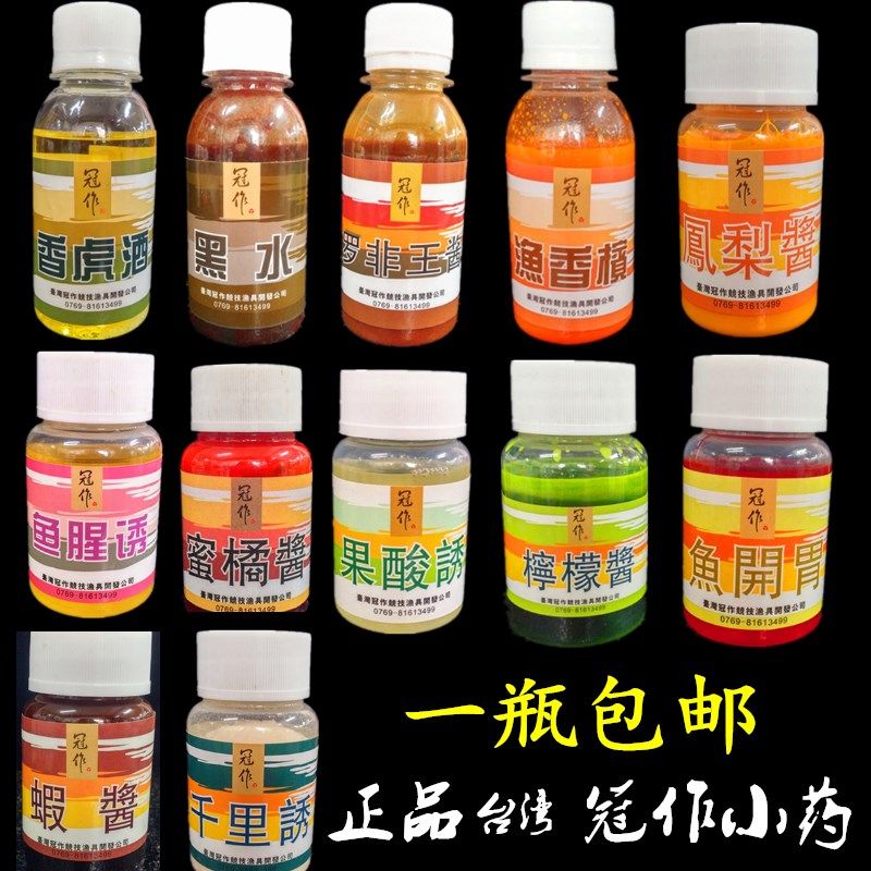 冠作罗非小药香虎酒黑水渔香槟凤梨酱千里诱果酸诱虾酱香虎乳鱼饵,淘宝优惠券,粉丝福利购,淘宝优惠卷