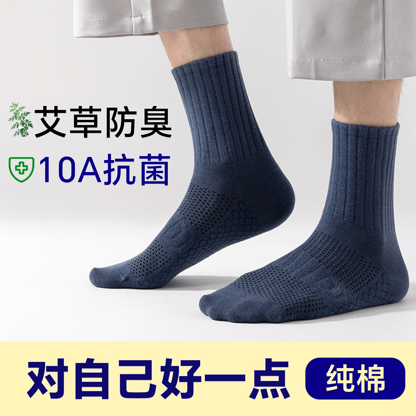 10A抗菌艾草防臭纯棉男士袜子中筒袜男款吸汗防脚气短袜春夏薄款