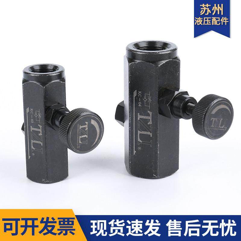 台企正品液压单向节流阀KC系列流量控制阀工业用油压调节阀KC-02,淘宝优惠券,粉丝福利购,淘宝优惠卷