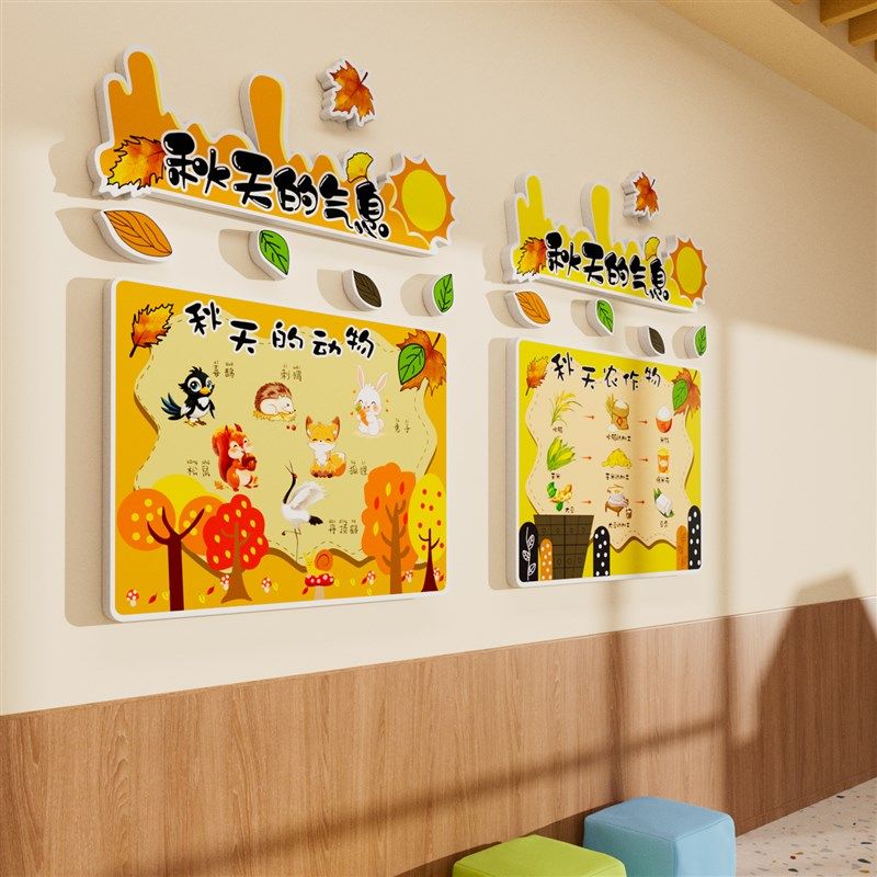 幼儿园文化墙面教室布置走廊装饰背景秋天季的气息主题环创成品贴,淘宝优惠券,粉丝福利购,淘宝优惠卷