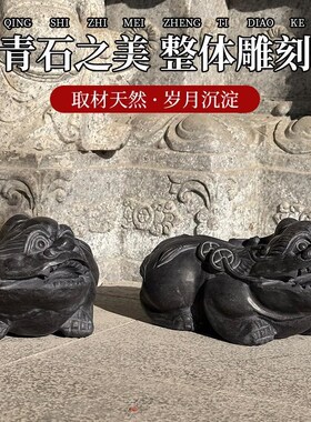 石雕貔貅一对天然青石雕刻石头皮丘茶宠摆件酒柜酒店客厅店铺送礼