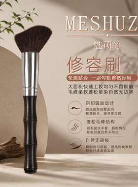 高品质细光锋羊毛修容刷黑檀木柄