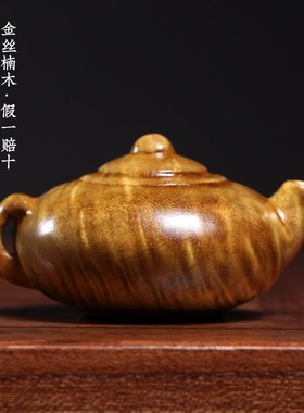 天然金丝楠水波纹把把壶手把件甄选满水波纹茶宠茶台装饰茶壶摆件