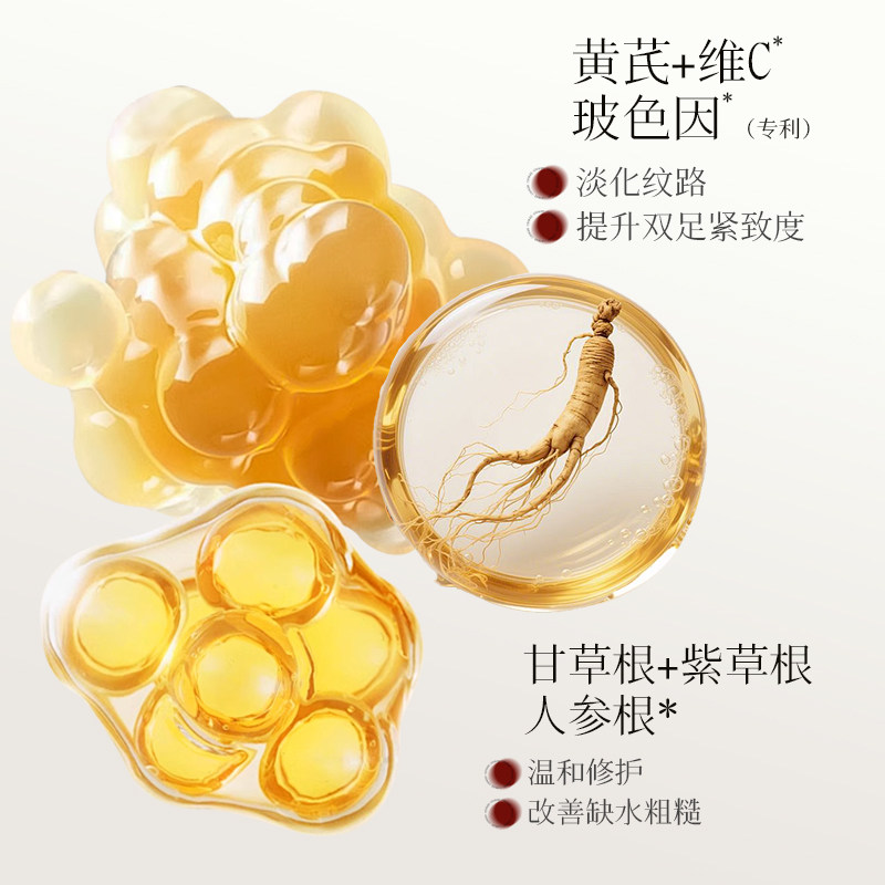 初律黄芪维C抗皱防裂嫩肤足膜滋养温和修护紧致嫩肤改善粗糙补水