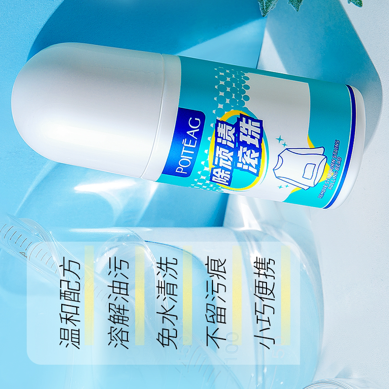 【拍一发三】方便携带除顽渍滚珠液