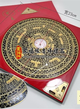 香港老字号通胜罗经盘八寸罗盘三元三合8寸综合盘字体凹凸清晰