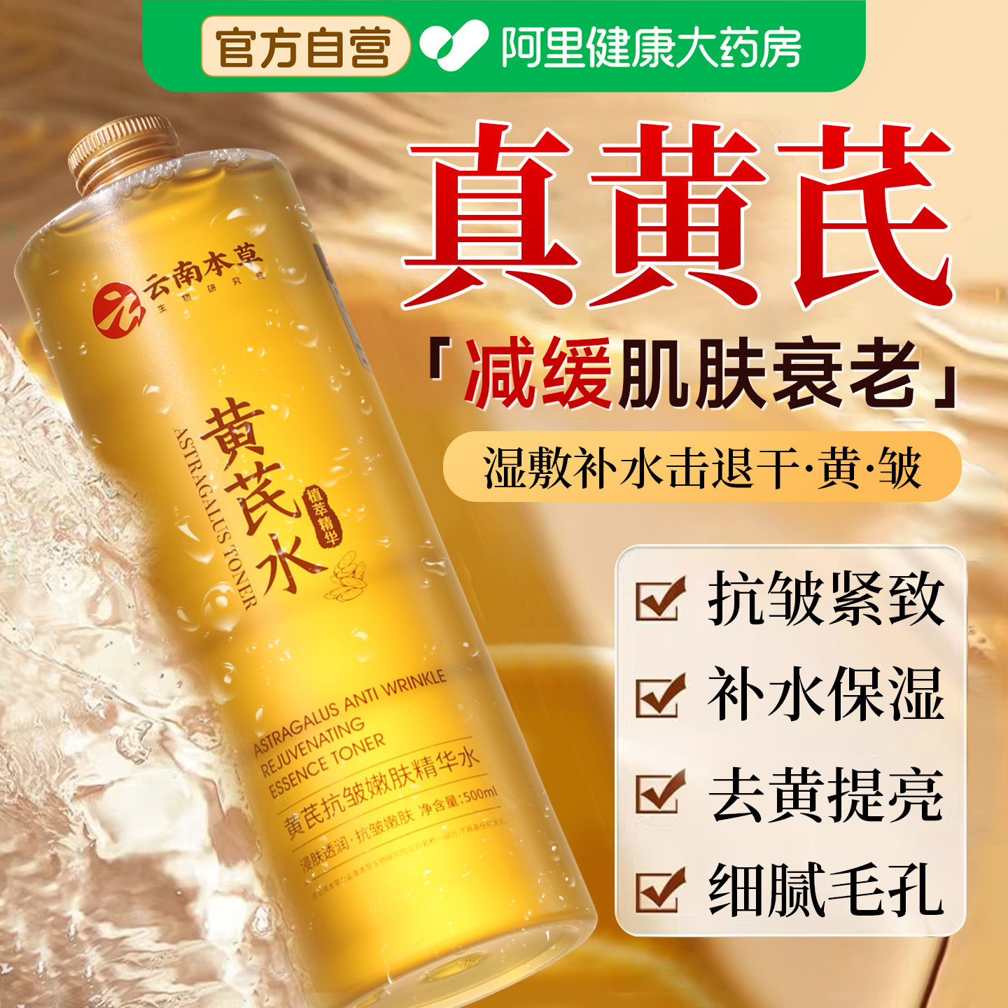 黄芪精华改善暗沉补水保湿去黄提亮肤色紧致毛正品孔收缩水爽肤水
