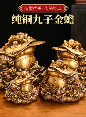 铜九子金蟾王招财蟾八方纳财金蟾蛤蟆三足蟾蜍客厅办公室摆件礼品