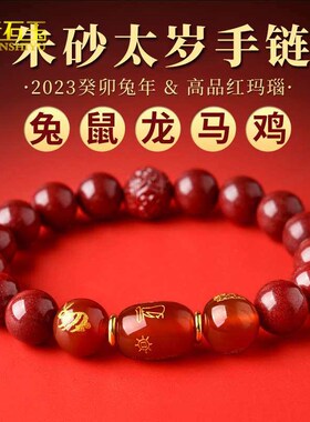 Year of the Rabbit Year of the Birth Cinnabar Taisui Brlet R