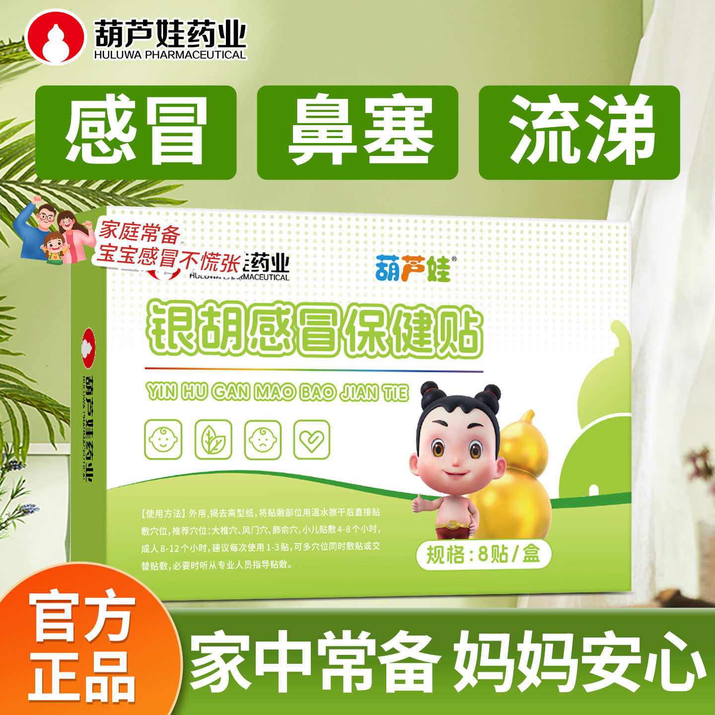 葫芦娃银胡感小冒儿贴婴幼儿童宝宝中药止咳风寒换季流鼻涕肚脐贴