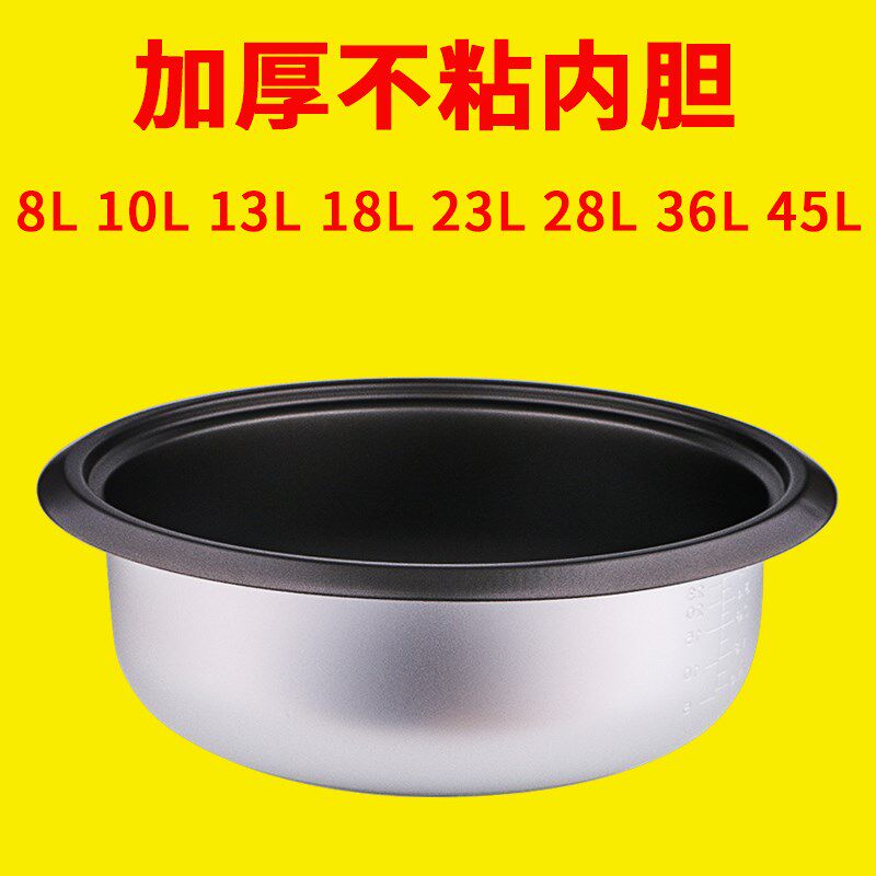 电饭锅内胆通用老式半球8L10LL18L23L28L3L5升商用不粘锅内胆,淘宝优惠券,粉丝福利购,淘宝优惠卷