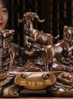 三阳开泰羊摆件三羊开泰办公室工艺品家居客厅电视柜摆件开业送礼