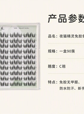 夜猫精灵系列假睫毛免胶自粘眼睫毛贴自然仿真浓密懒人贴