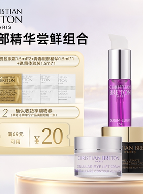 法国CB晚霜&眼部护理体验装6ml