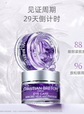 法国CB冰美式玫瑰眼部啫喱加补券