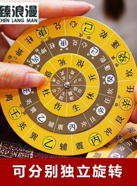 遁甲转盘手动起局工具零基础入门周易学习研究奇门纸罗盘摆件活盘