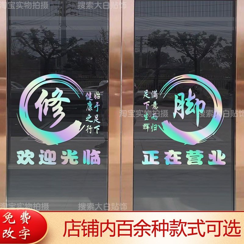 创意足疗店玻璃门贴纸足浴修脚按摩推拿店养生会所广告字自粘墙贴,淘宝优惠券,粉丝福利购,淘宝优惠卷