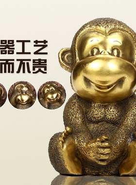 上善若水 铜猴摆件 三四不猴子不听不看不说家居客厅工艺礼品0066