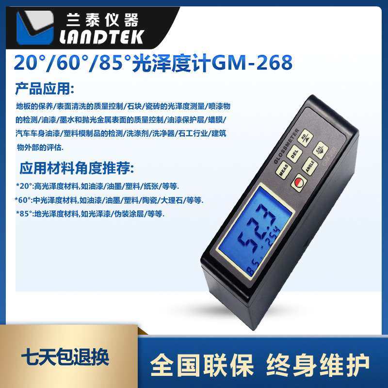 测量油漆及石材表面光泽的仪器光泽度计GM-268,淘宝优惠券,粉丝福利购,淘宝优惠卷