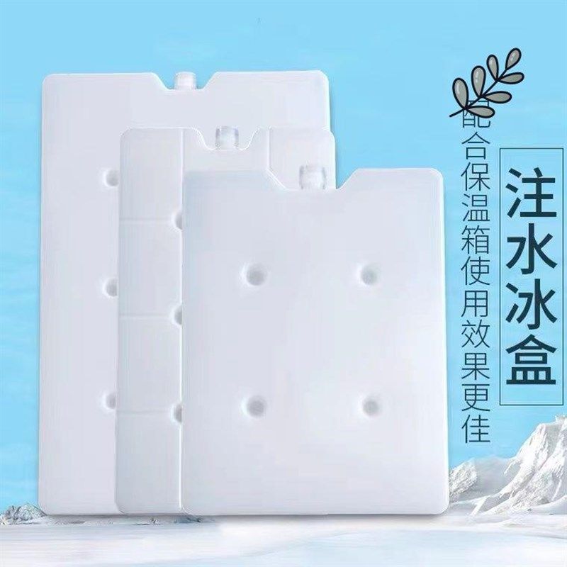 摆摊专用冰板冰板大号注水冰晶盒冰排砖保温袋冷藏链运输冷冻反复,淘宝优惠券,粉丝福利购,淘宝优惠卷