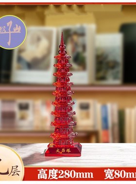 水晶文昌塔摆件十三层红色书房书桌金榜题名7层11层9层办公摆放