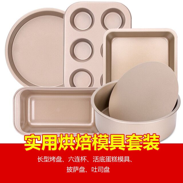 Novice baking tools, chiffon cake mold materials, household pizza biscuits, toast baking pans, utensils